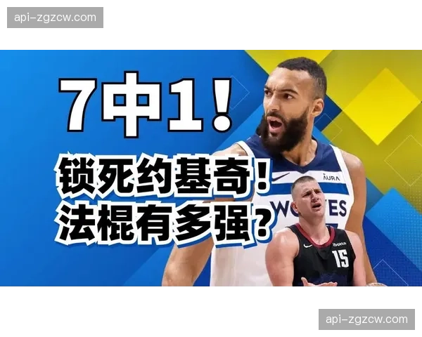 戈贝尔完美限制约基奇 掘金核心26投仅7中运动战效率低下