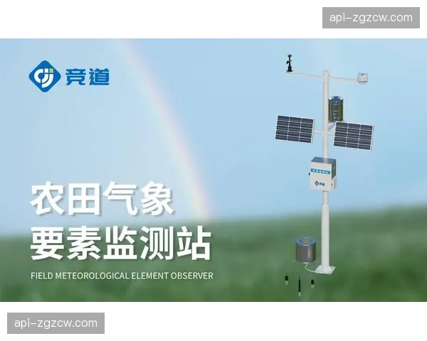 赛道环境感知阵列将气候变化实时关联至专业户外装备推荐